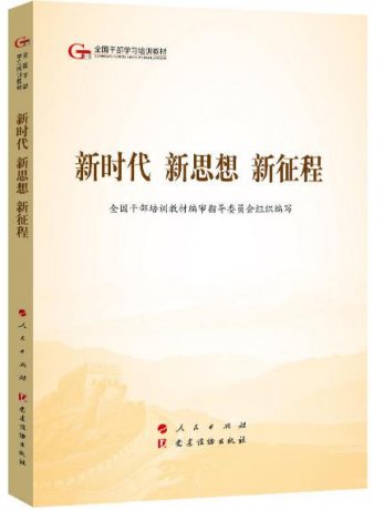 领导干部推荐书目(第一期)