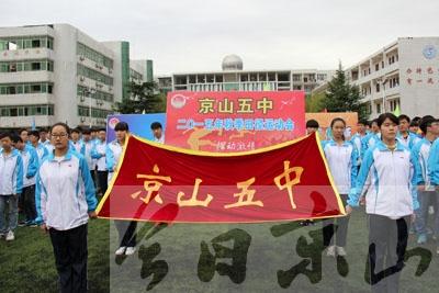 京山五中举办2015年秋季田径运动会