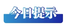 今日辟谣图4