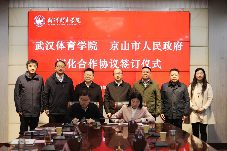 我市与武汉体育学院深化合作共筑网球产业新蓝图