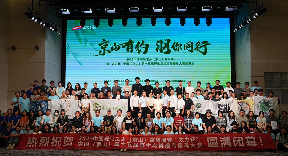 “太力杯”中国（京山）第十五届野生鸟类观鸟摄鸟大赛圆满闭幕