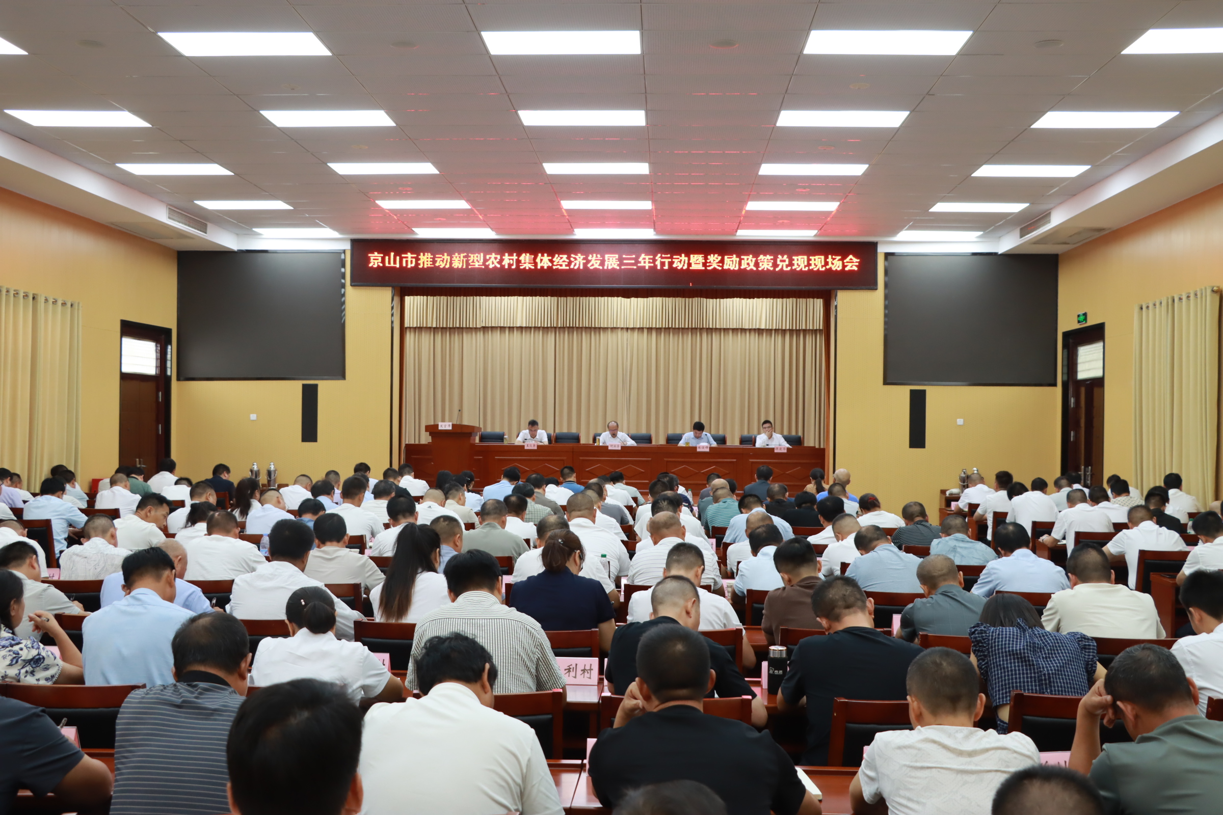 我市召开推动新型农村集体经济发展三年行动暨奖励政策兑现现场会