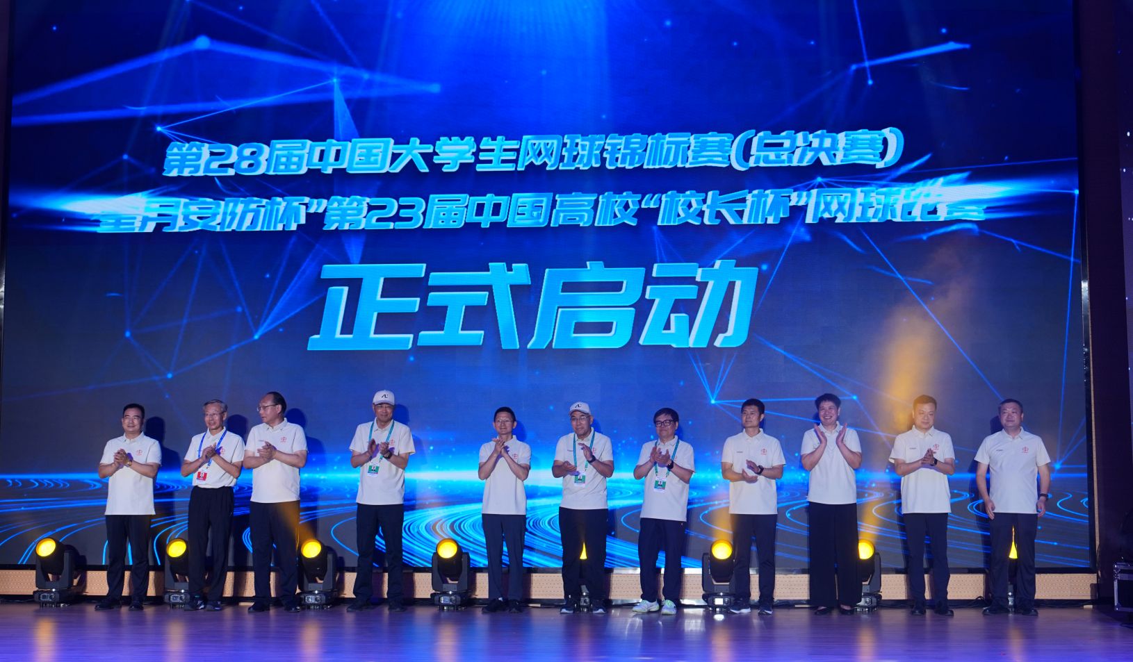 第28届中国大学生网球锦标赛（总决赛）和“星月安防杯”第23届中国高校“校长杯”网球比赛开幕式在京山举行