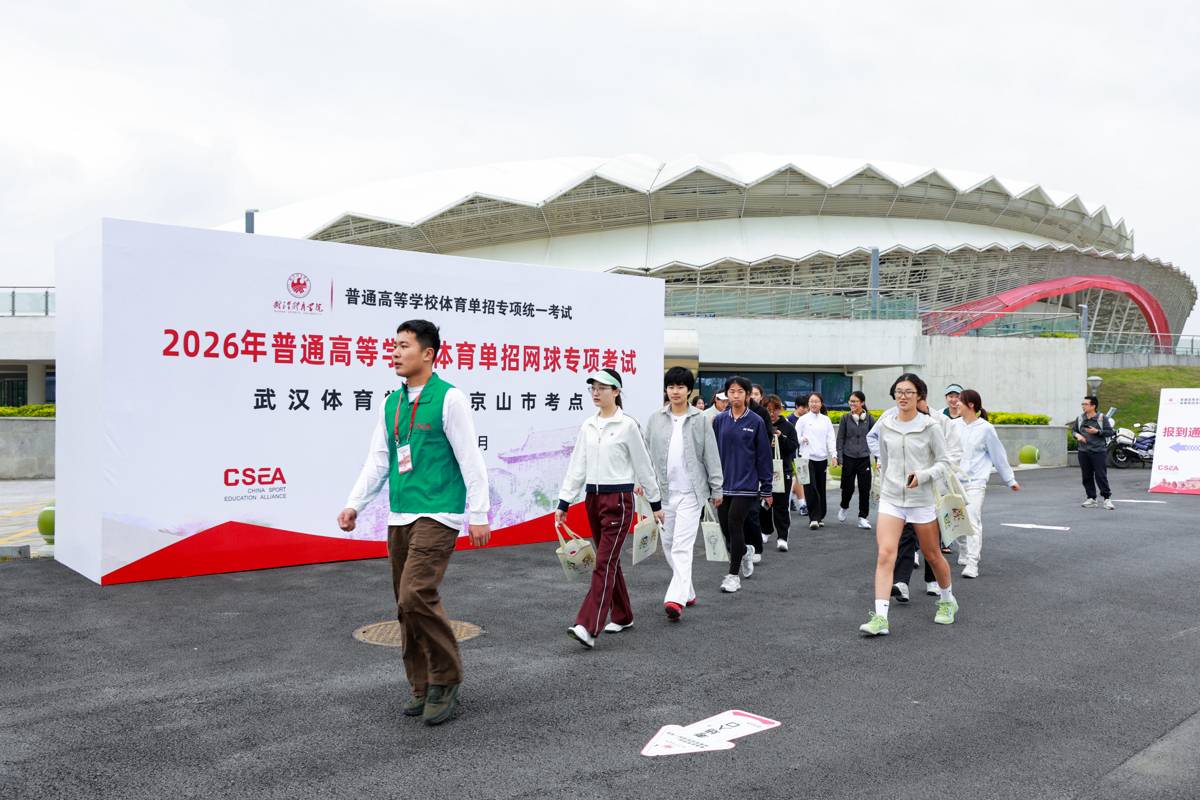 国家级网球“高考”首次落户京山 “校地分责”破题单招办考困局