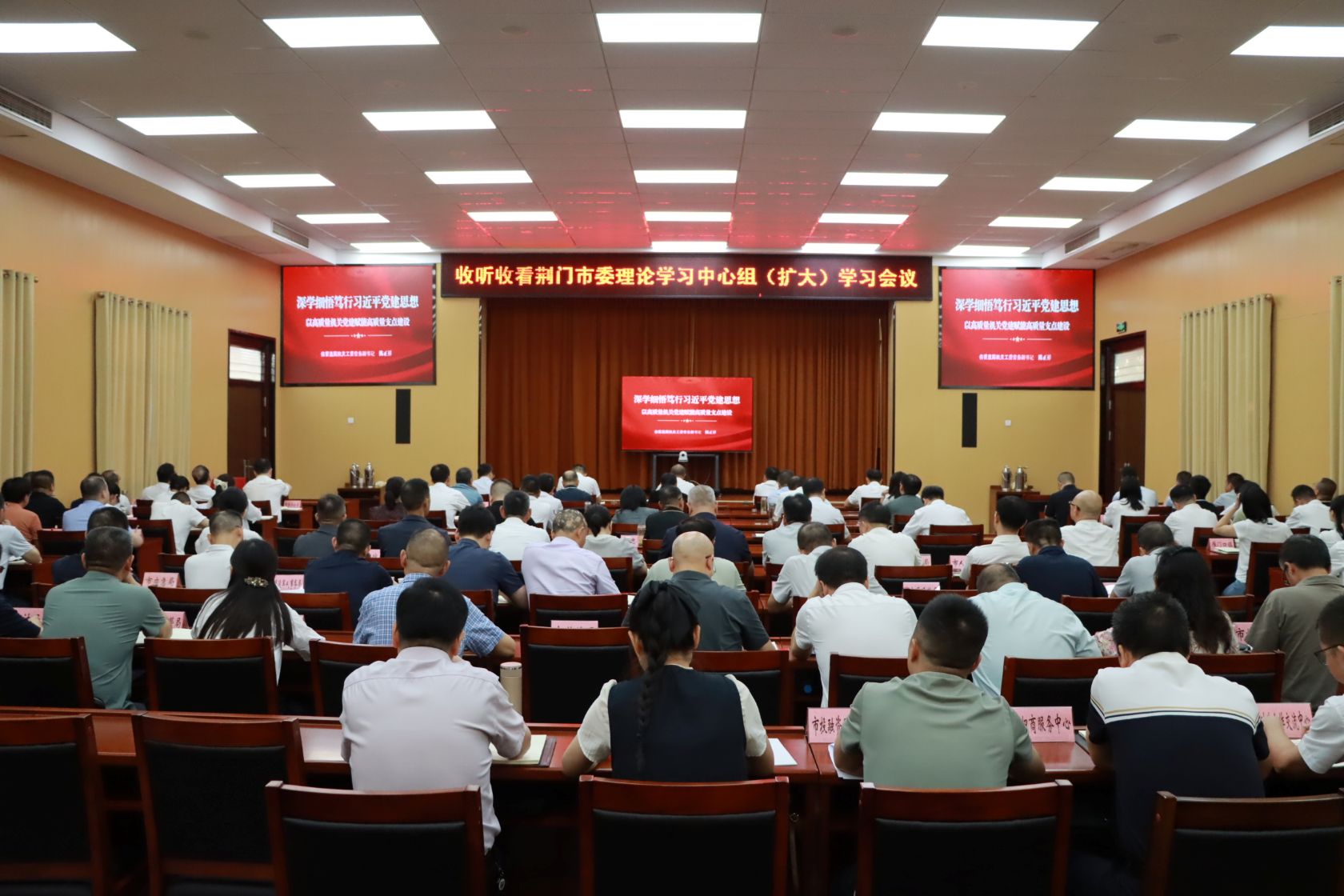 我市收听收看荆门市委理论学习中心组（扩大）学习会议