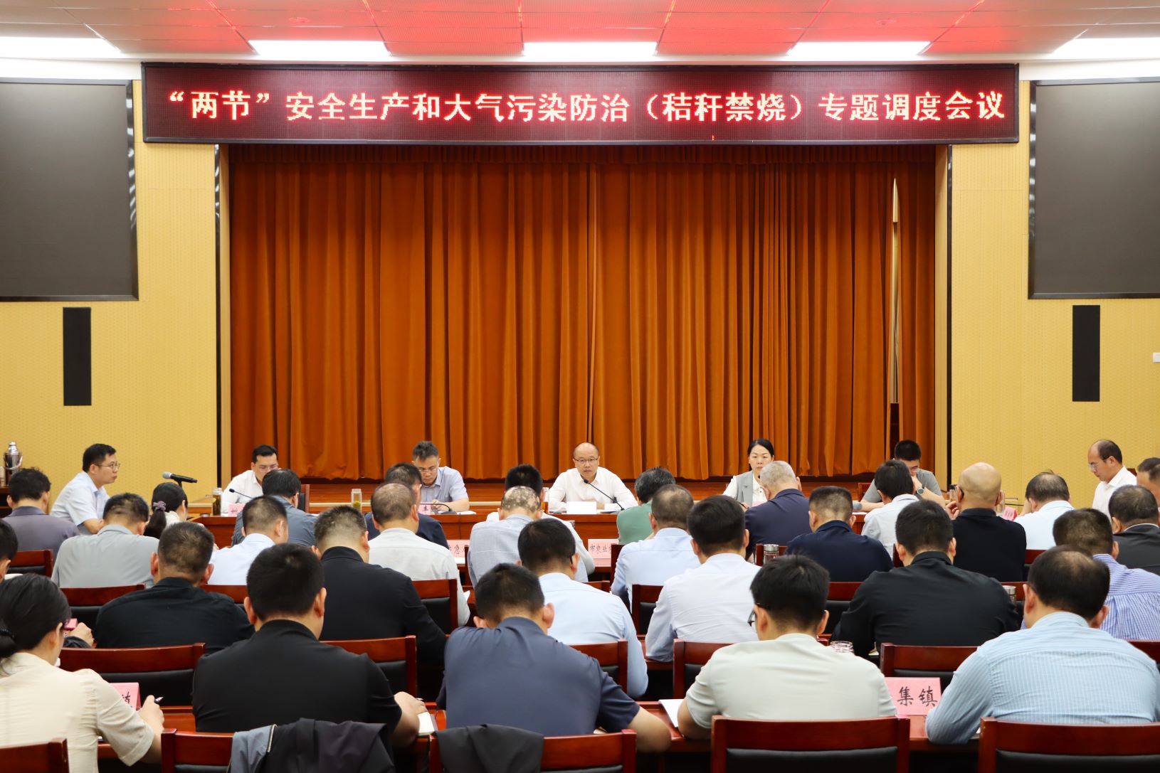 我市调度“两节”安全生产和大气污染防治（秸秆禁烧）工作
