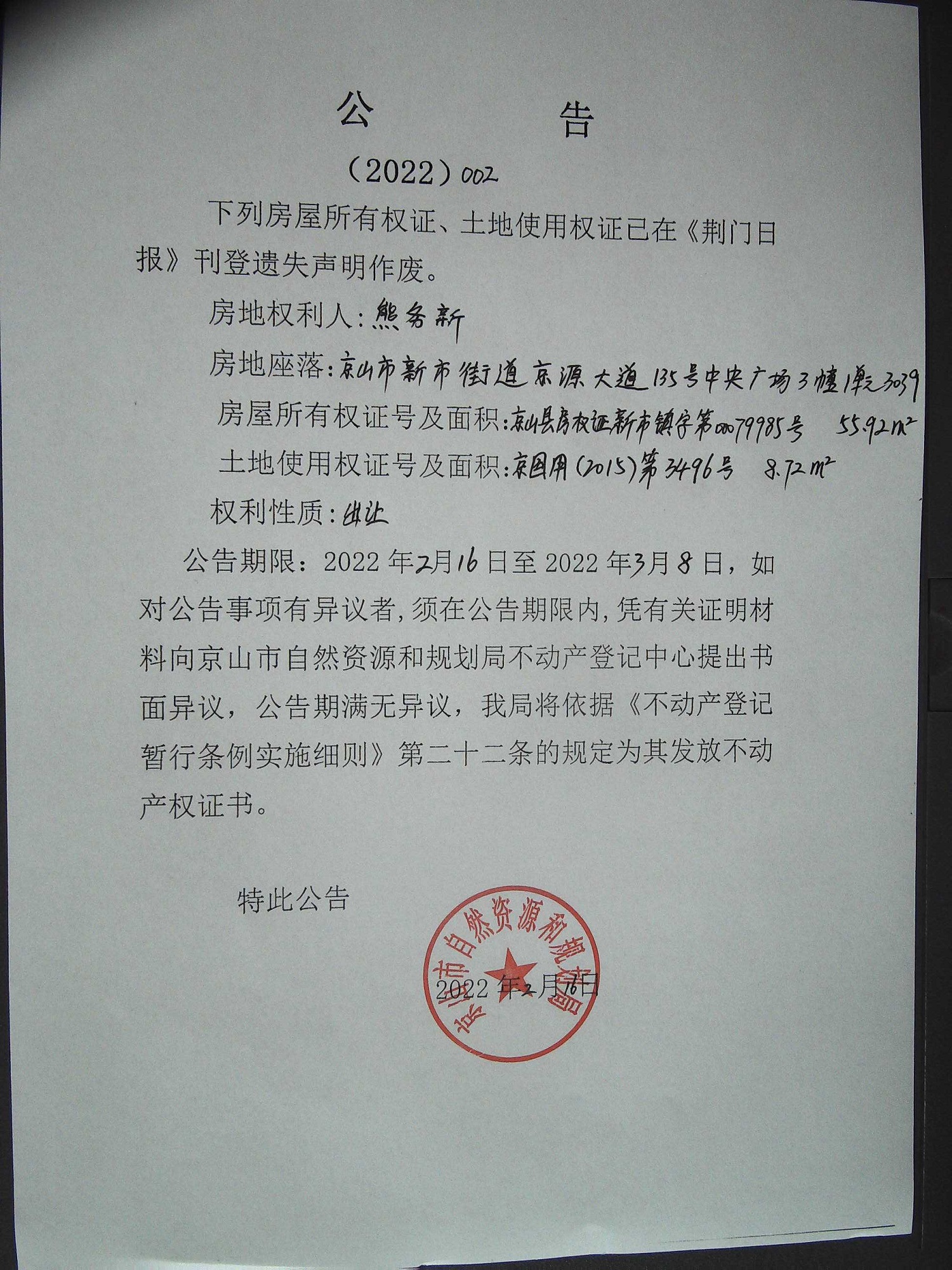 熊务新