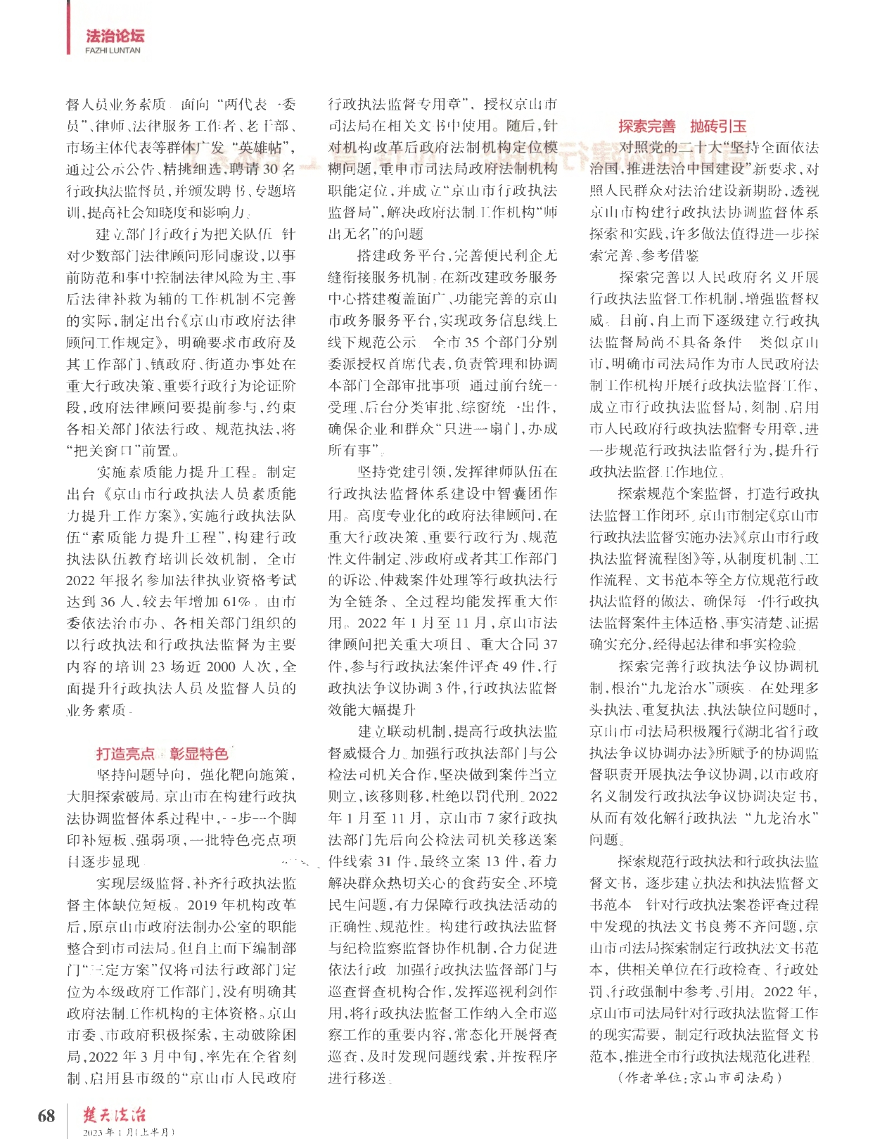 楚天法治电子档(1)_page-0003