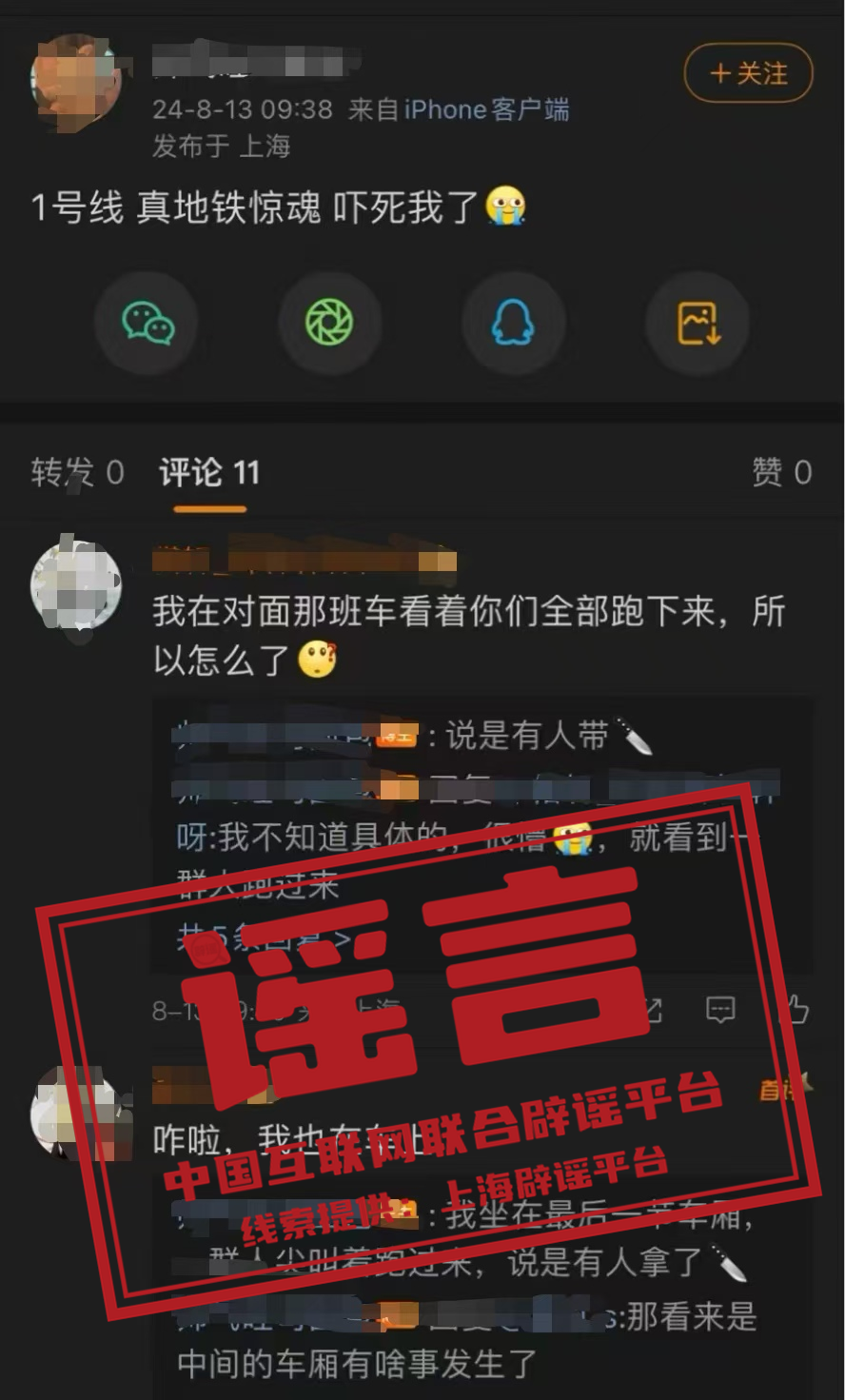辟谣3