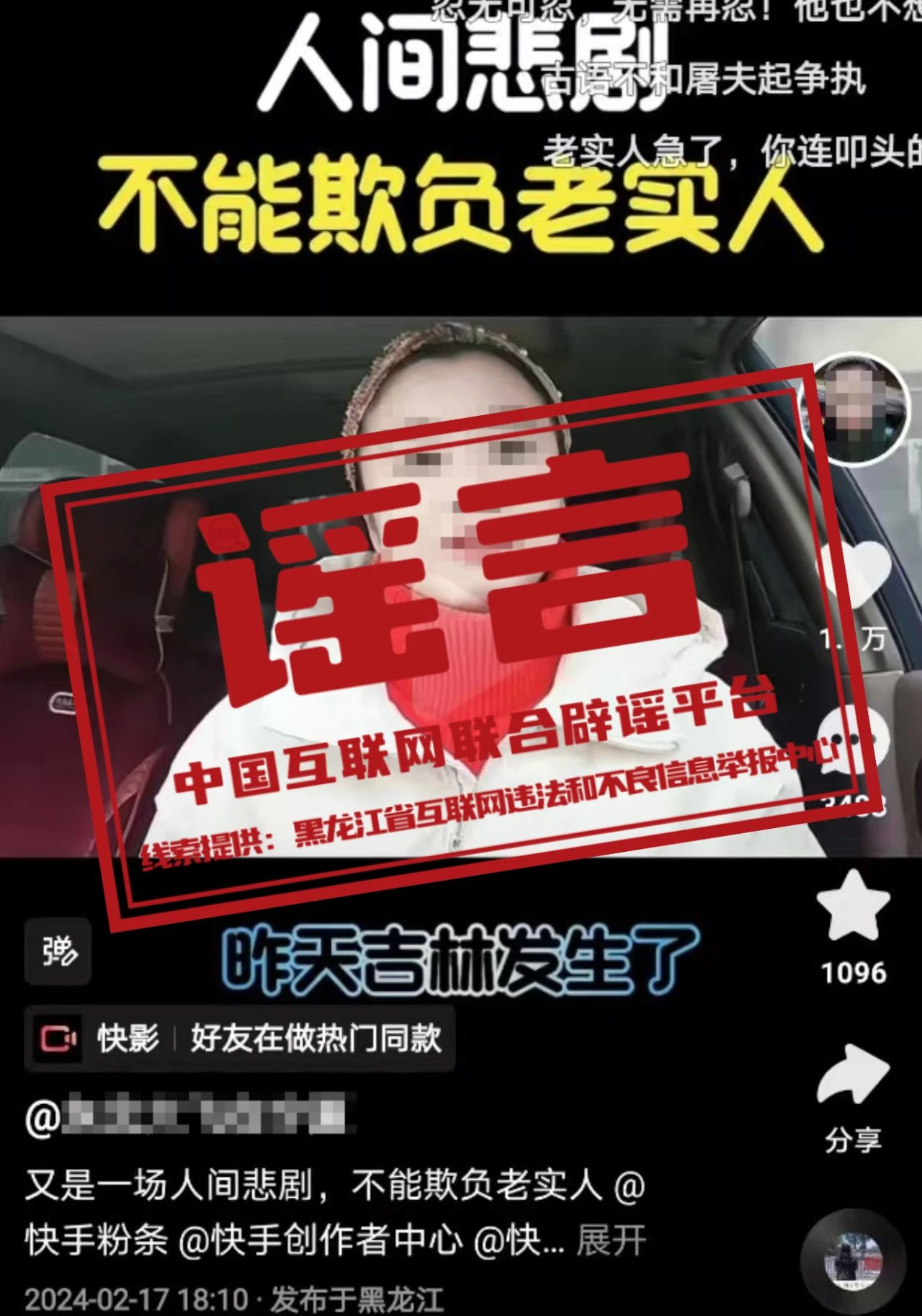 辟谣3