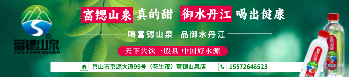 富锶山泉