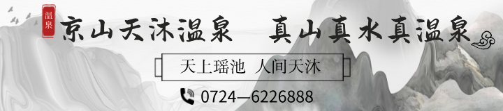 天沐