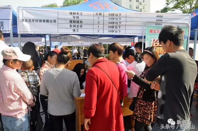 京山举办精准扶贫劳务输转助推民营企业发展大型人才招聘会