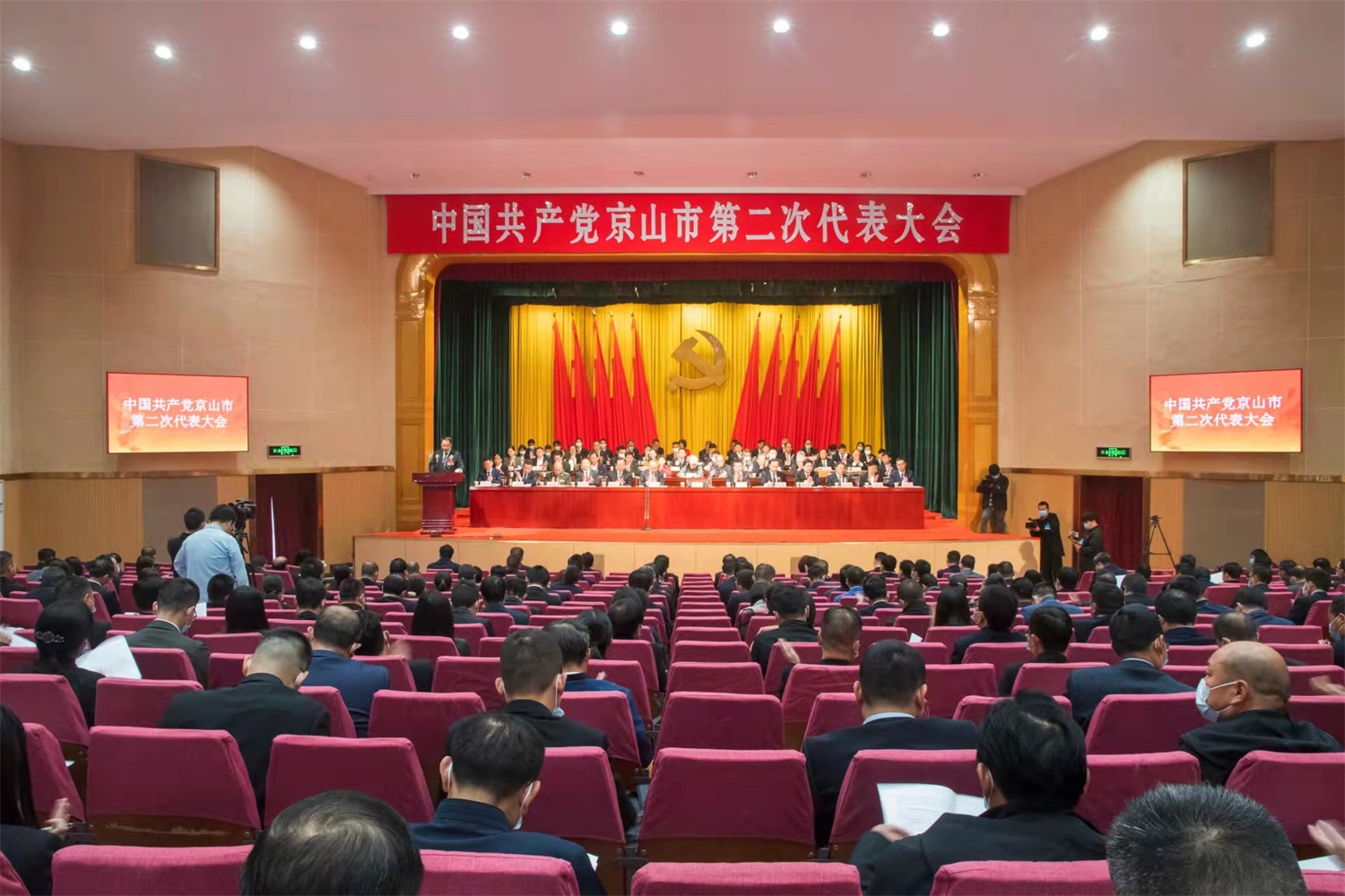 中国共产党京山市第二次代表大会隆重开幕